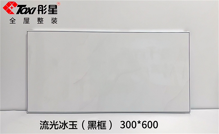 铝扣板——流光冰玉（黑框）