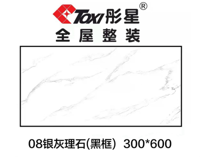 铝扣板——08银灰理石(黑框)