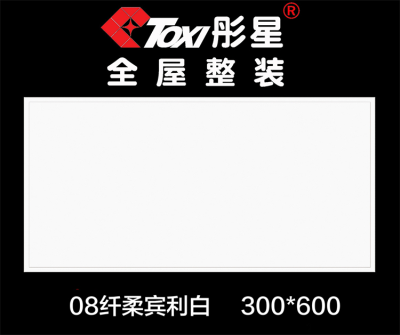 铝扣板——08纤柔宾利白